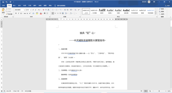 人生就是博·尊龙z6城轨首届摄影大赛策划案截图.png